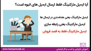 آیا ایمیل مارکتینگ در ایران مرده است؟