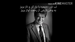 تقدیم به محمدرضا شجریان