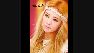حقیقت هایی درمود هیو یون عضو گروه گرلز جنریشن