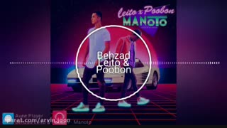 اهنگ من و تو از  لیتو و پوبن