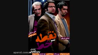 سریال نقطه سر خط