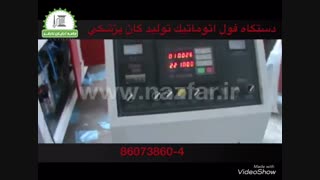 دستگاه فول اتوماتیک تولید گان پزشکی یکبار مصرف