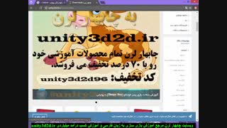 تخفیف 70 درصدی خرید محصولات آموزشی ساخت بازی با یونیتی