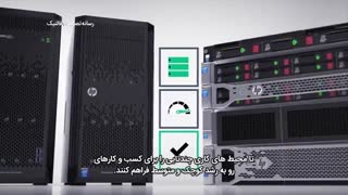 ویژگی ها و کاربردهای سری 100 سرورهای نسل 9 اچ پی