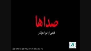 فیلم صداها