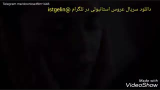دانلود عروس استانبولی در تلگرام @istgelin