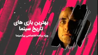 پیکسینما: بهترین بازی های تاریخ سینما(قسمت اول)