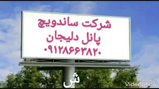 پوشش سالن تبریز