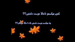 همه بگن لطفااااا...منتظر کامنتای زیباتونم