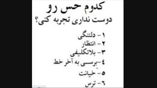 کدومو دوس ندارین تجربه کنین؟