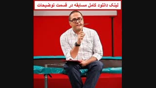 مسابقه فینال ادابازی گروه صدا سیما و جویندگان طلا | HD