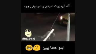 این ویدیو مخصوص افراد +١٥ هس. :(