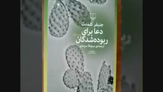 دعا برای ربوده شدگان