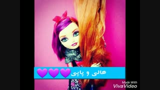 باربی های هالی وپاپی