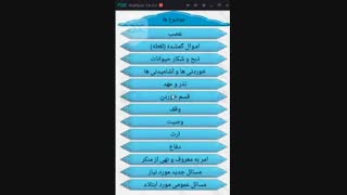 رساله توضیح المسائل