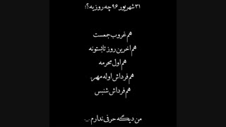 31شهریور 96 چه روزیه