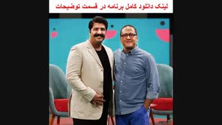 دانلود خندوانه بهنام بانی | 25 شهریور 96 | کیفیت HD