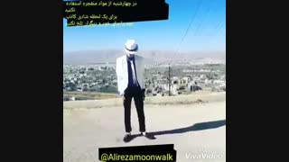 پیام های آموزنده و اخلاقی از طریق رقص مایکل جکسون