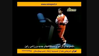 راین، همیشه با تو و در کنار تو
