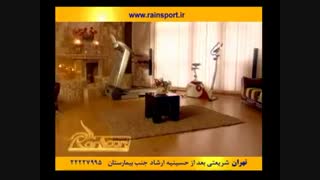 آرامش، سلامتی و نشاط با راین