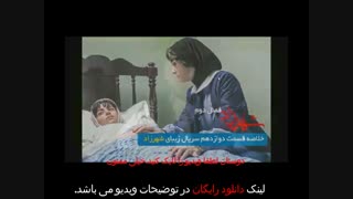 قسمت 13 سیزدهم شهرزاد فصل دوم | دانلود رایگان | مستقیم