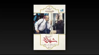 دانلود رایگان قسمت 13 شهرزاد 2