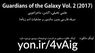 دانلود رایگان فیلم Guardians of the Galaxy Vol. 2
