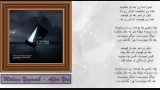 آهنگ زیبای محسن یگانه به نام بعد تو