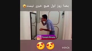 روز اول دانشگاه