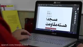 معرفی کتاب "مسجد، هسته ی مقاومت"