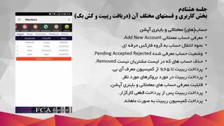 80.بخش کاربری اپلیکیشن فارکس حرفه ای