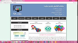 معرفی سامانه افزایش بازدید رنک 98 ( افزایش بازدید سایت )