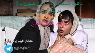 قسمت 14 شهرزاد فصل دوم