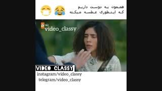 بیشترمون یه دوست داریم وقتی عطسه می‌کنه همه دور و بریاش خیس میشن :) _ سریال دوستم داری ، دوستم نداری