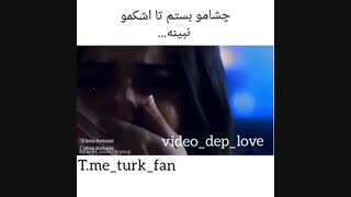 چِِِشـآمُُـ بَََََـستََمـ تـآ اَََشکَََََـمو نَََبینِِِِِِعـ ✺❆♥ ❄✴