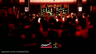 دانلود مداحی فوق العاده زیبای حاج حسین سیب سرخی - گریه میکنم - در خواستی