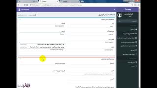 ثبت مشخصات مدیر و مالک آژانس، پیک و ... در پنل مدیریت