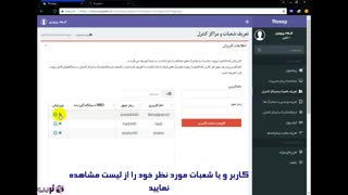 اتصال رانندگان و متحرک ها با کاربران دفتری و مراکز شعب