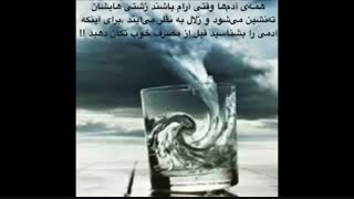 قبل از مصرف خوب تکان دهید!!