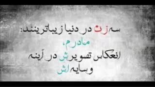 سه زن در دنیا زیباترینند....