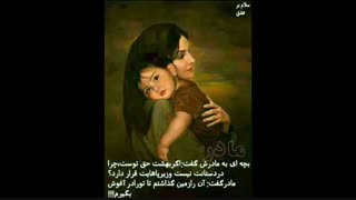 بهشت زیر پای مادران است.....