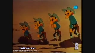 کارتن زیبای لوک خوش شانس