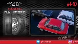 معرفی تایرهای بارز