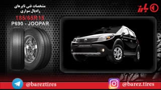 معرفی تایرهای بارز