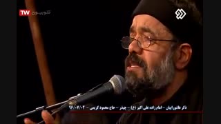 مداحی شب چهارم محرم-حاج محمود کریمی-امامزاده علی اکبر(ع)چیذر-2مهر1396