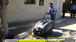 دستگاه جاروب محوطه - سوییپر دستی و صنعتی KARCHER آلمان