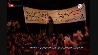 مداحی شب پنجم محرم-حاج محمود کریمی-امام زاده علی اکبر(ع)چیذر-3 مهر 1396