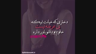به این میگن دختر.....
