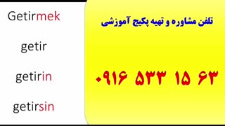 آموزش مکالمه زبان ترکی استانبولی فقط در 2 ماه-به سبک استاد 10 زبانه (استاد علی کیانپور)