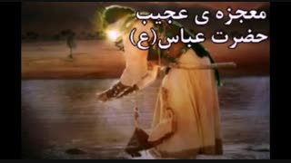 معجزه ی عجیب دستان بریده ی حضرت ابوالفضل العباس (ع)